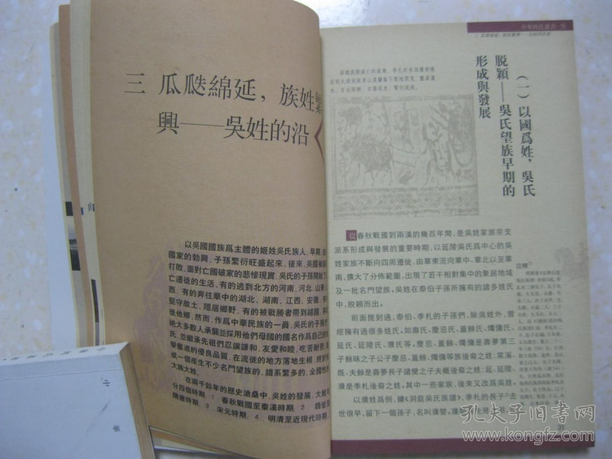 氏族标志,吴姓族谱与修撰,英杰贤士,胜迹等,是研究和编修吴氏家谱