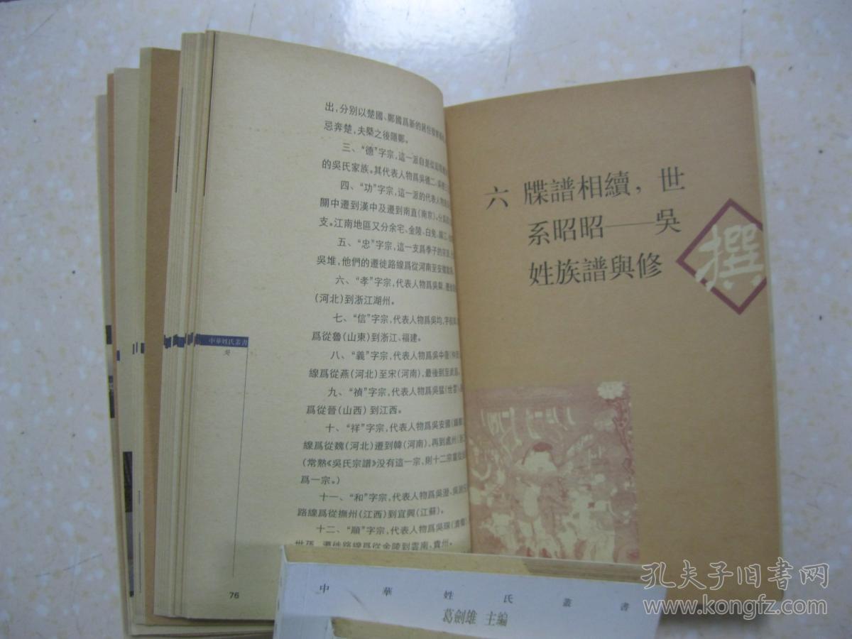氏族标志,吴姓族谱与修撰,英杰贤士,胜迹等,是研究和编修吴氏家谱