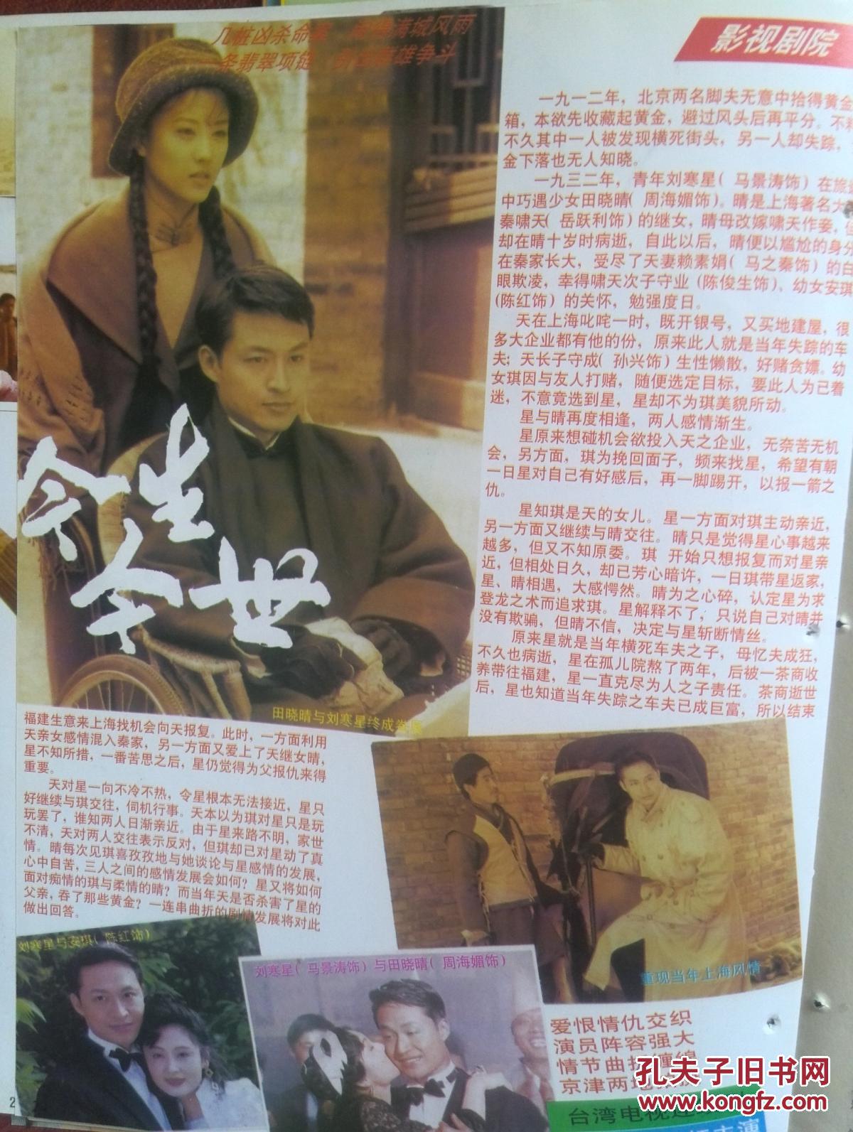 彩铜版明星插页马景涛周海媚《今生今世》