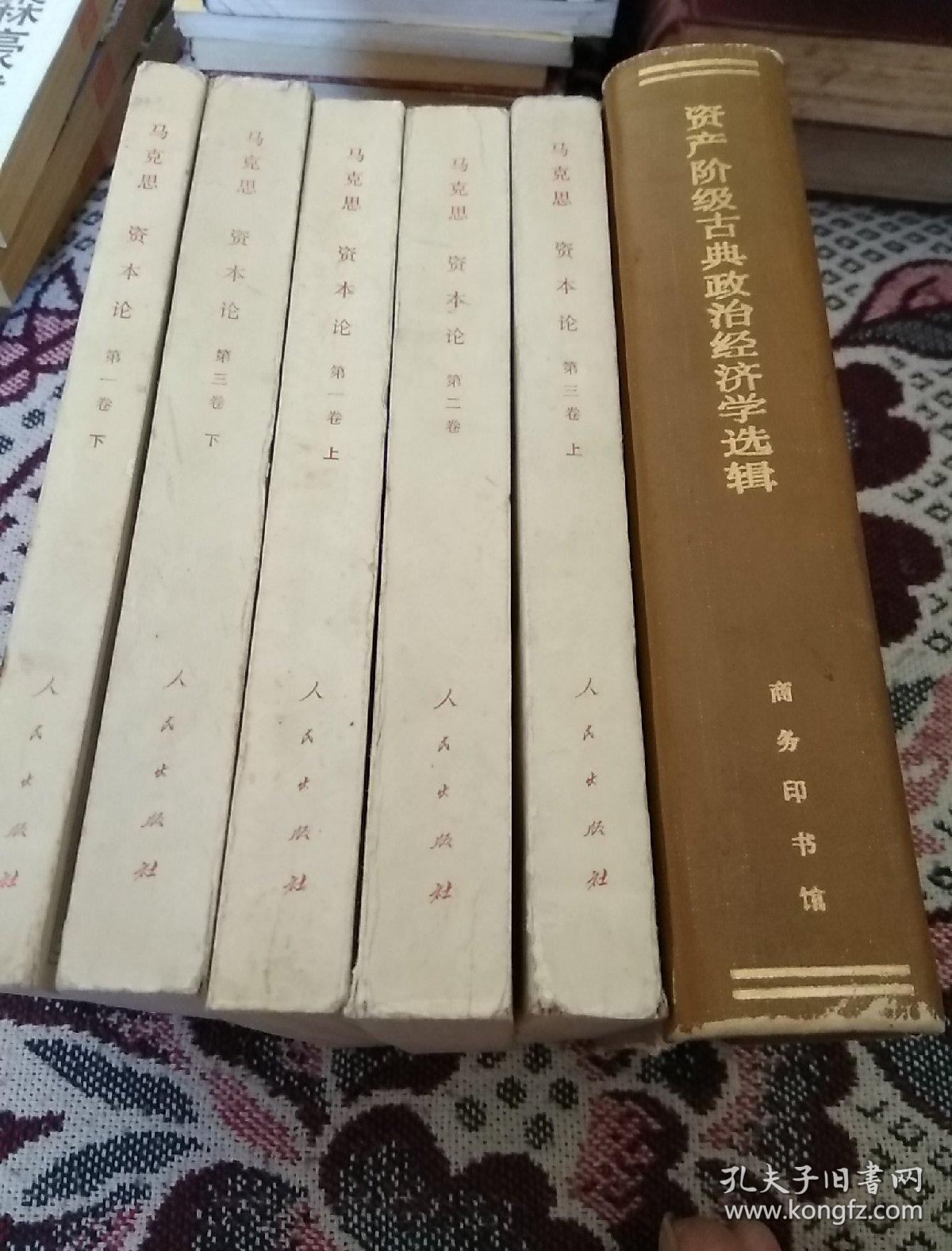 6本经济著作合拍!一一资本论(第1卷上下、第2