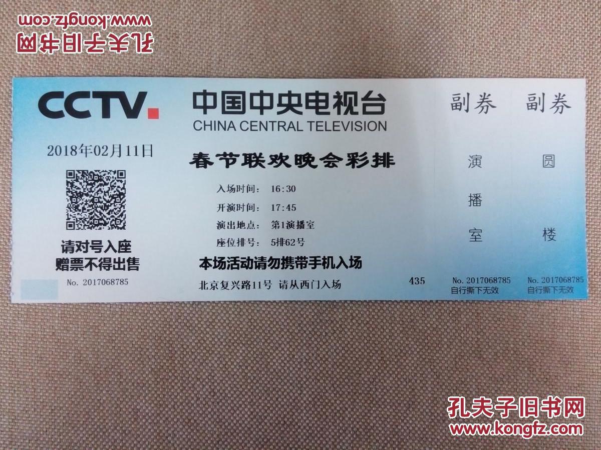 2018年中国中央电视台春节联欢晚会彩排入场