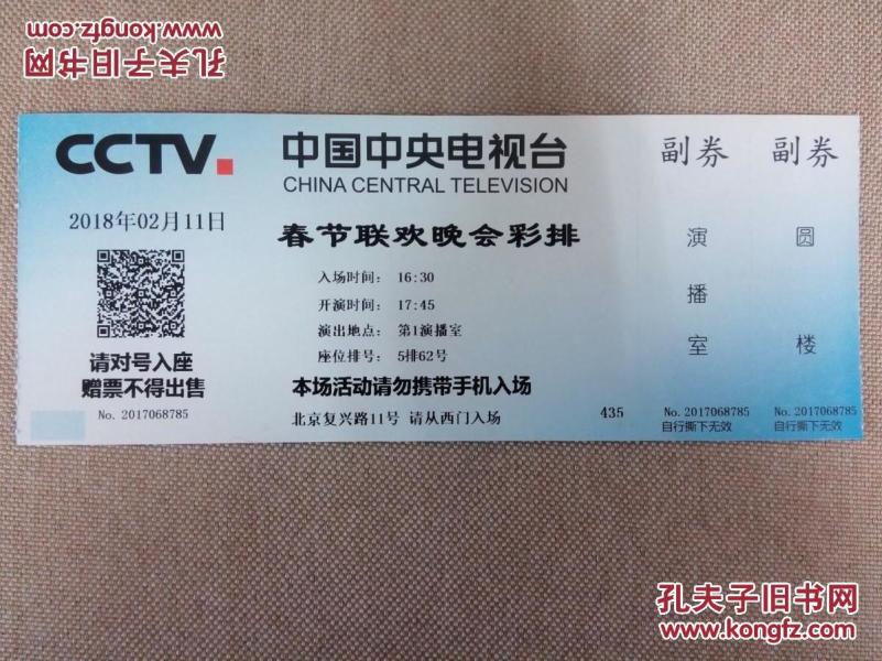 中央电视台春节联欢晚会节目单_2019央视春晚直播