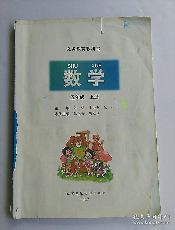 小学数学课本教材五年级上册北师大版