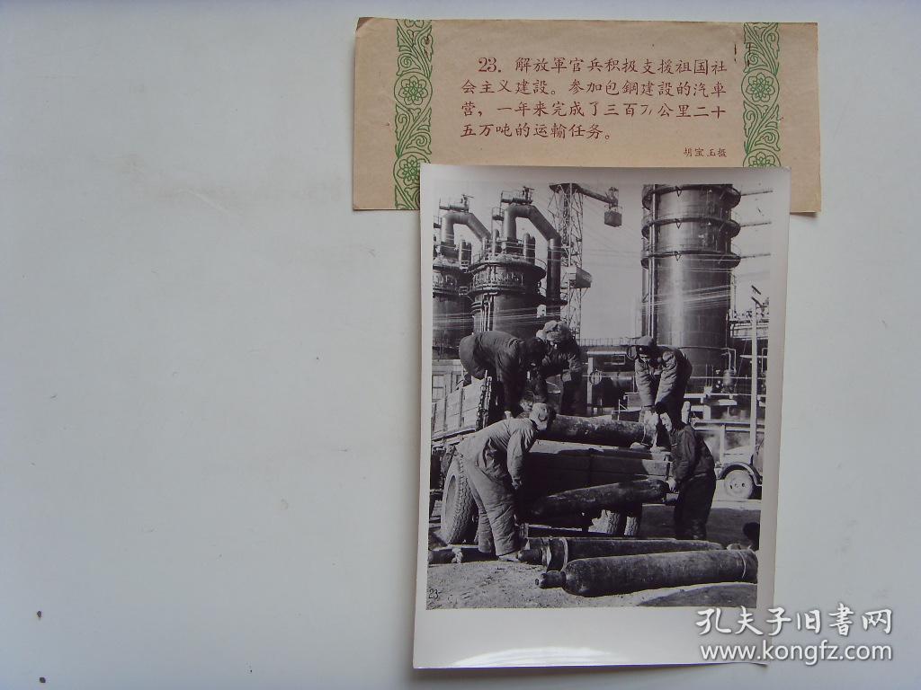 老照片:【※1960年 参加内蒙古包头市包钢建设的汽车营※】