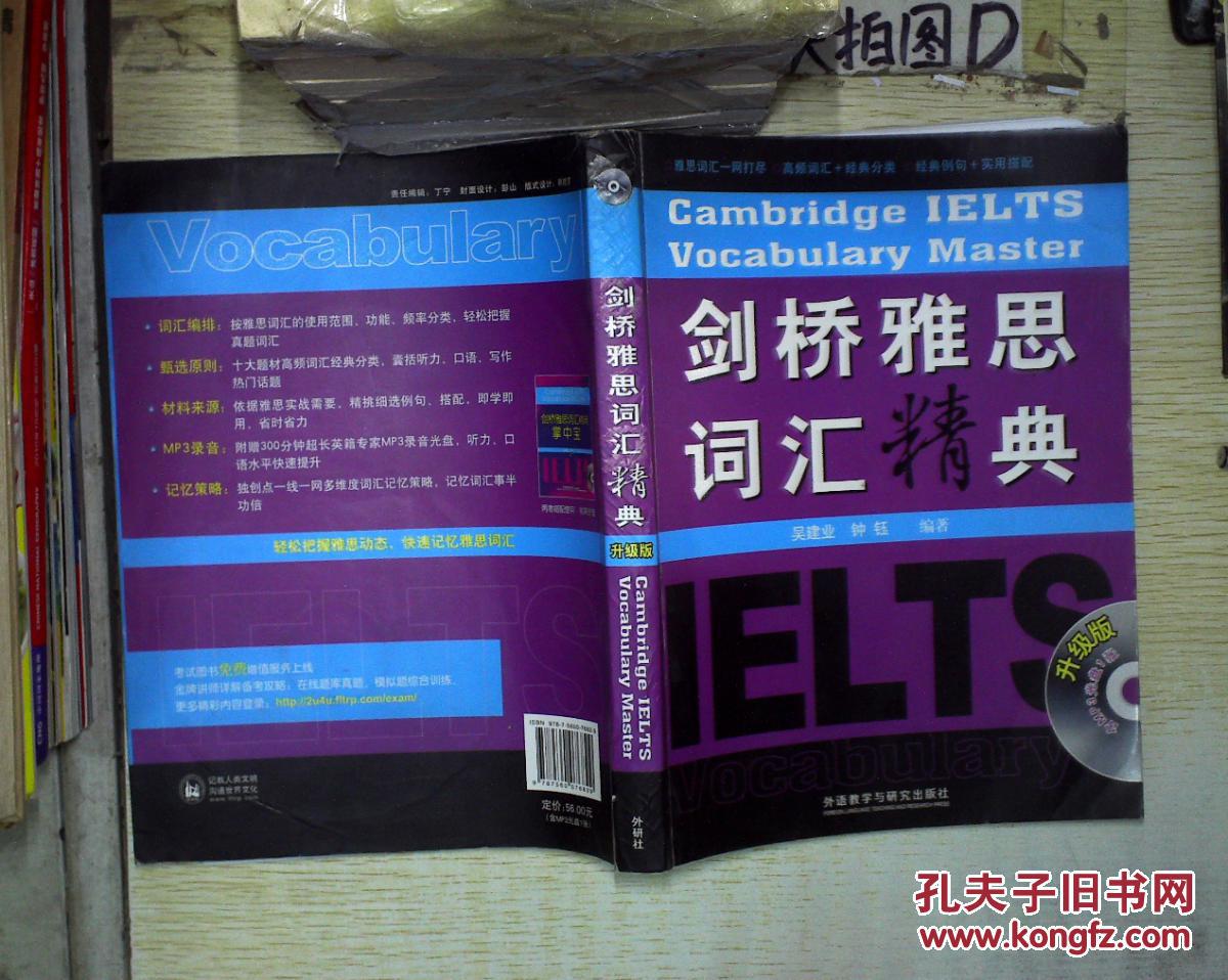 【图】剑桥雅思词汇精典 。、_外语教学与研究