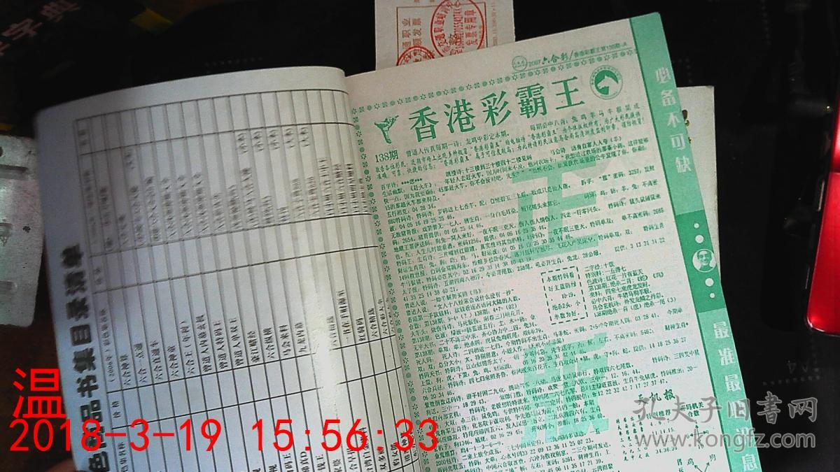 2007 -2008跨年度很准综合资料 香港彩霸王 五点来料