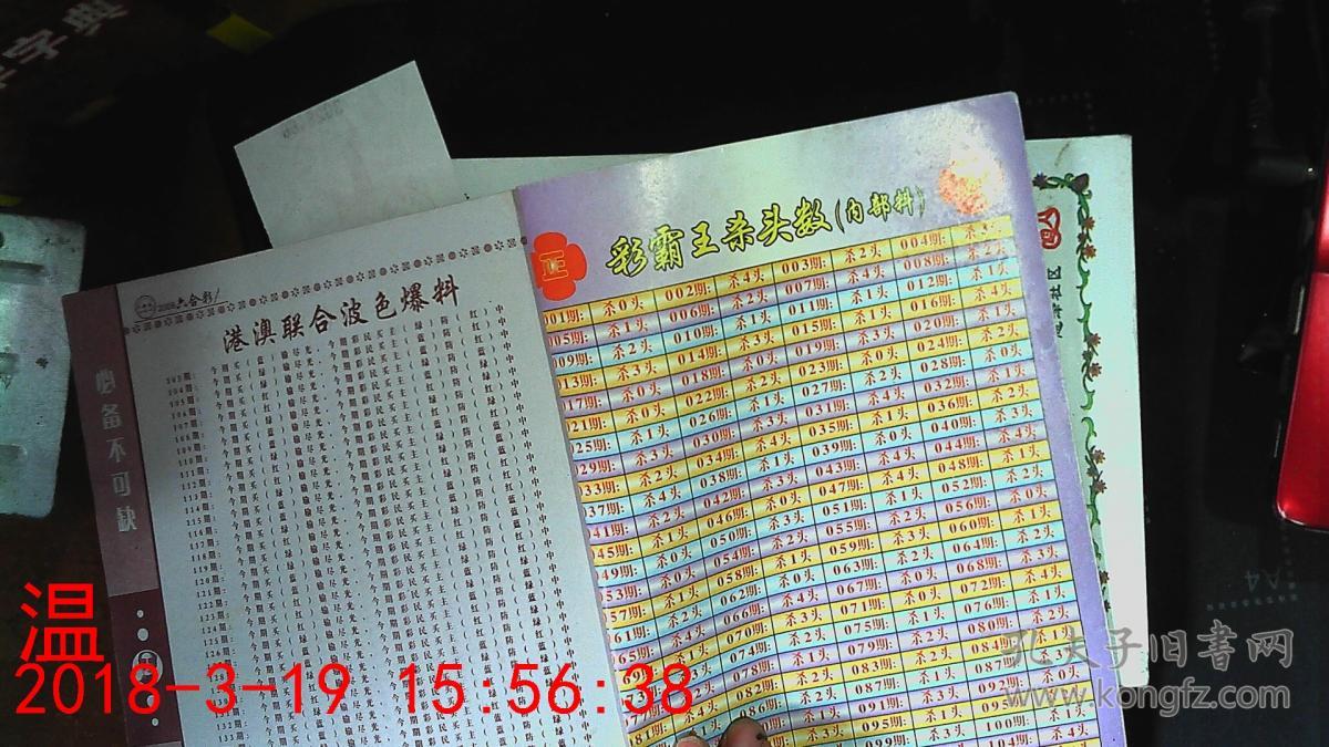 2007 -2008跨年度很准综合资料 香港彩霸王 五点来料