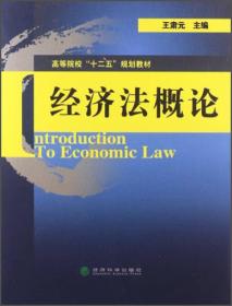 2019版经济法概论_00244 经济法概论 2019年4月精华版(2)