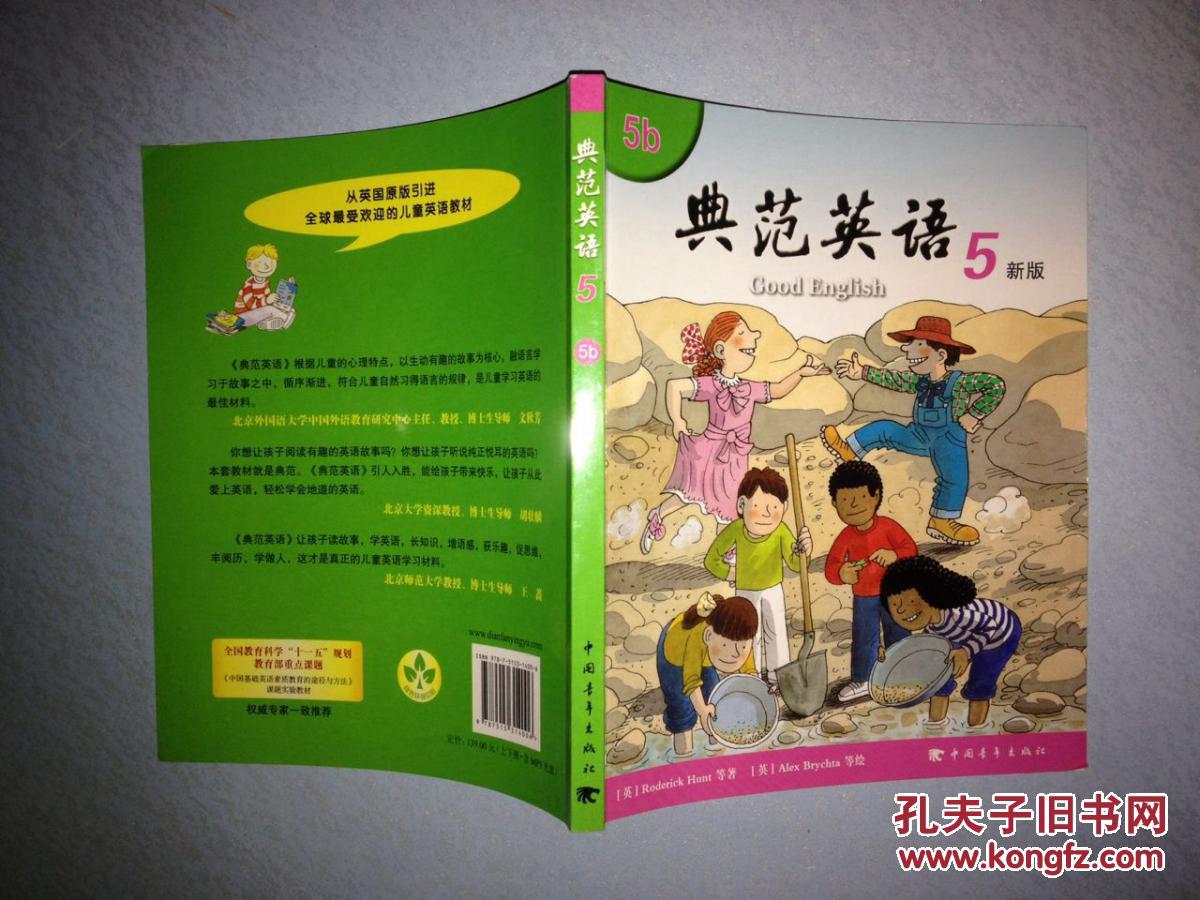 典范英语 5a 5b 新版