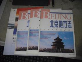 北京地方志 2001年 第1期
