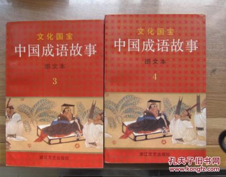 什么什么绝书的成语_成语故事图片(3)
