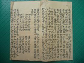 明末清初稿本(崇祯款)*清初禁书*罗大士著、王