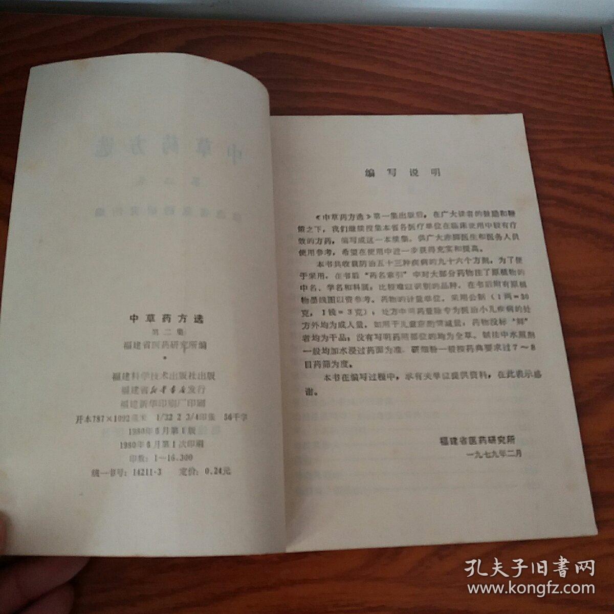 印1.6万册福建中草药96个方剂 有感冒、高血压