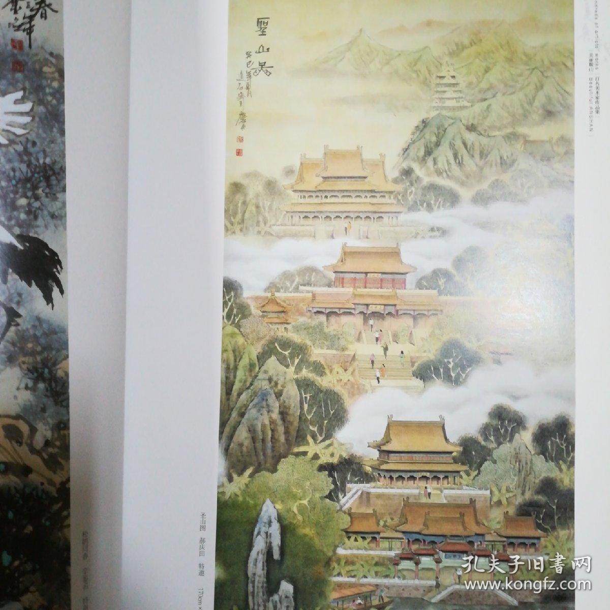 美丽鞍山:百名美术家作品集_鞍山书画院 编_孔夫子