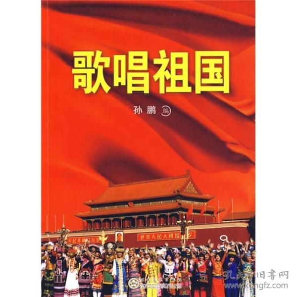 歌唱祖国