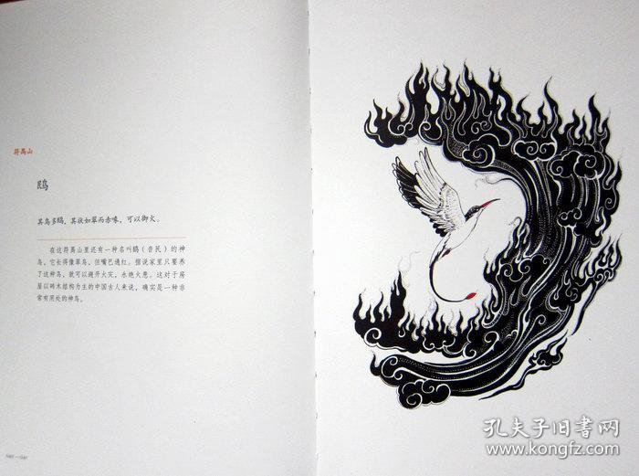 观山海山海经手绘图鉴山海经画集画册2本合售全新正版未拆封附内页图