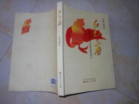 红色三晋 : 山西省爱国主义教育基地巡礼