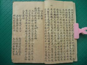 明末清初稿本(崇祯款)*清初禁书*罗大士著、王