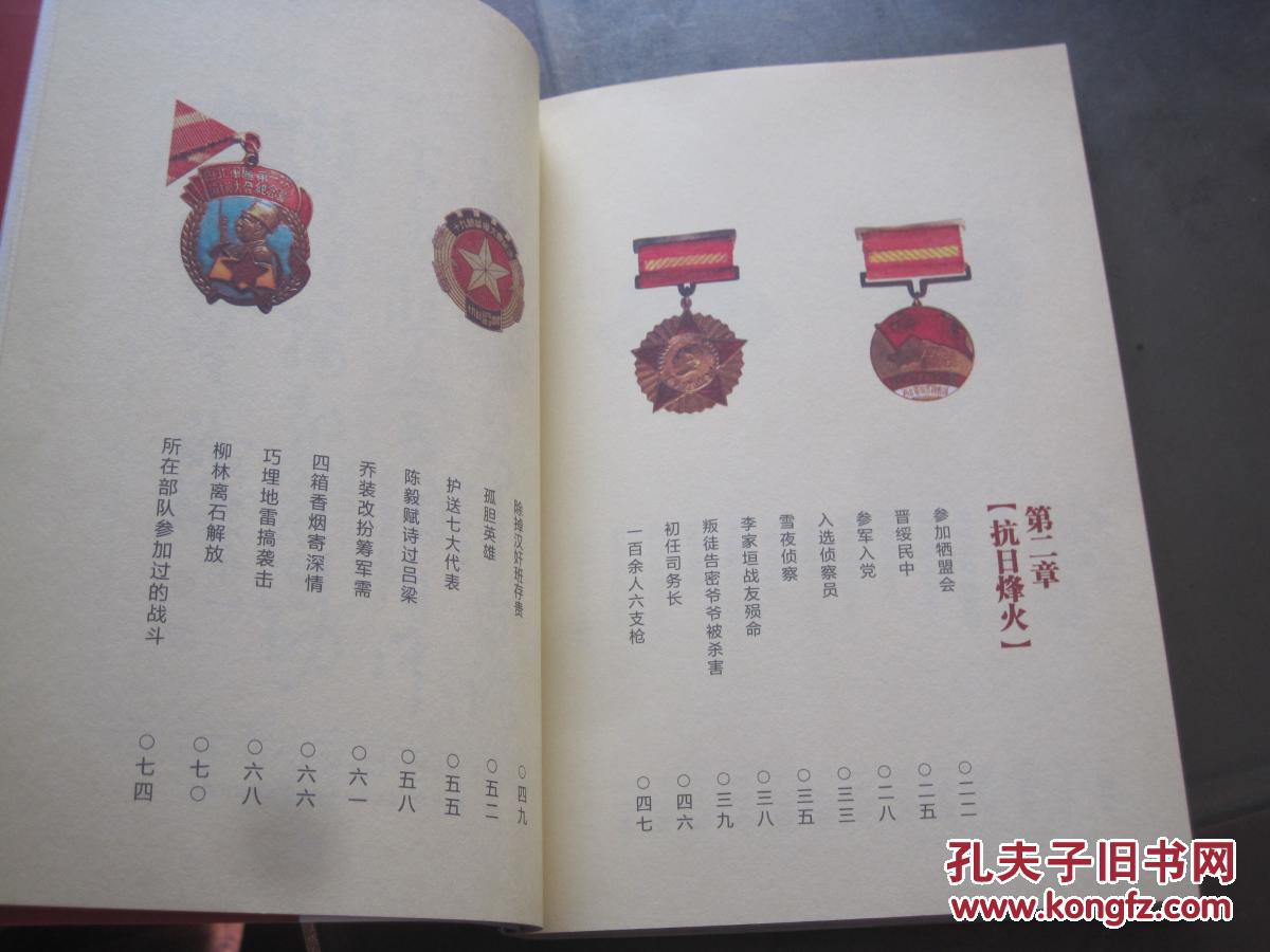 《走出吕梁的军需功臣》讲述了开国大尉刘恩明革命的传奇一生