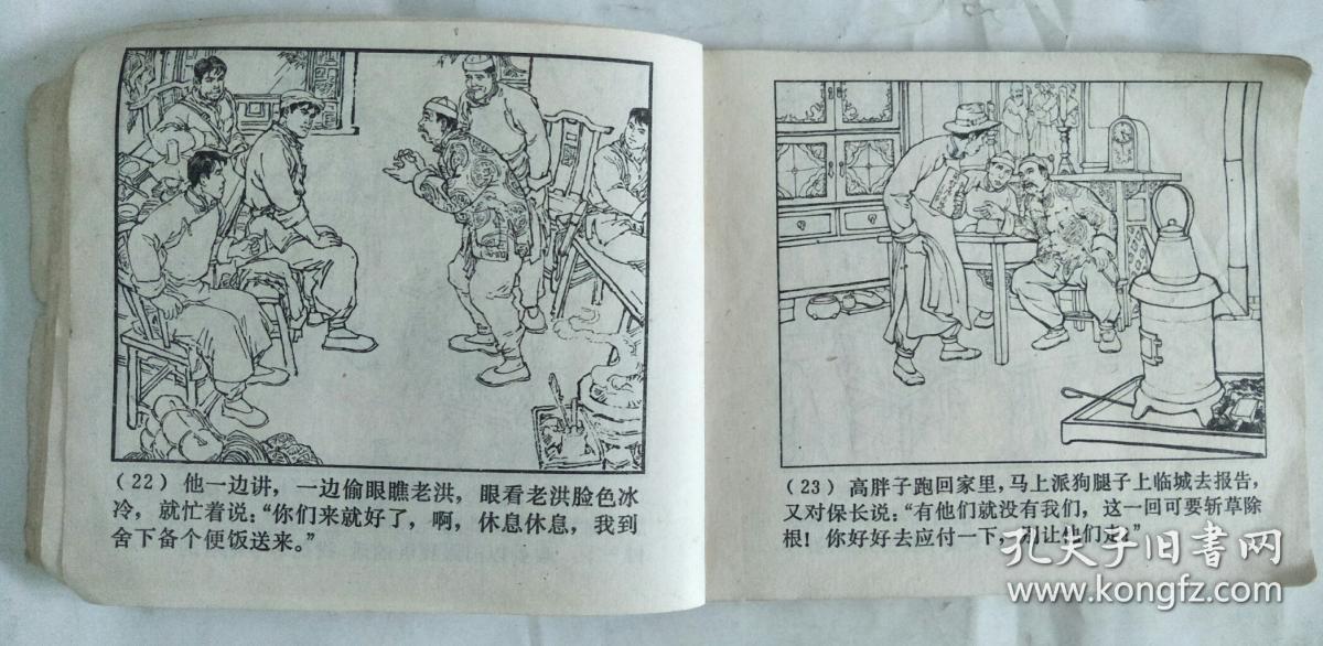 连环画:铁道游击队(四)杨集除奸