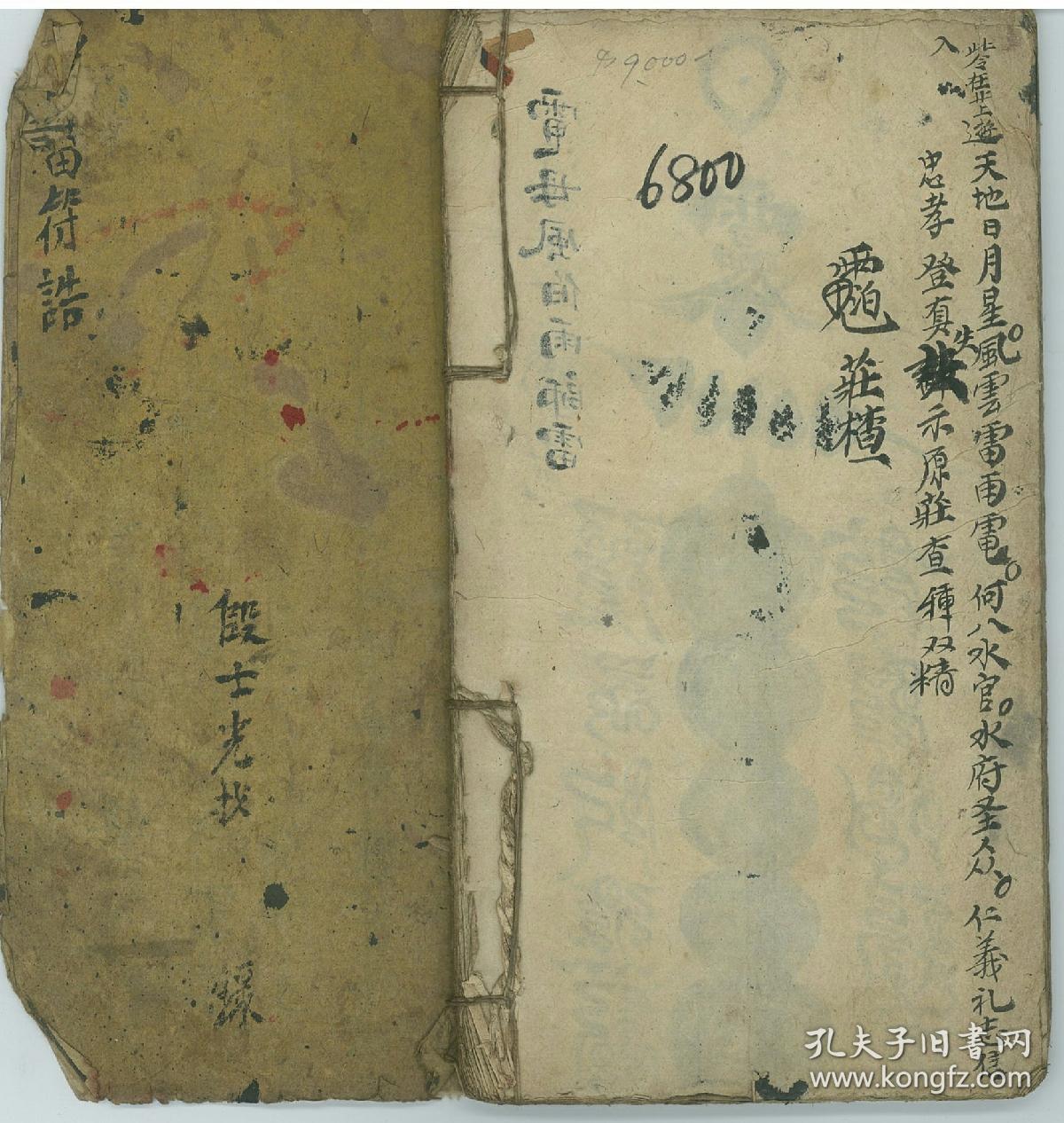 福殷氏祖传稀有珍本诸雷符窍豁落灵官符法王雷三段锦马雷吽字符地祗弗