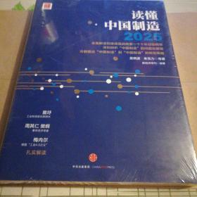 读懂中国制造2025