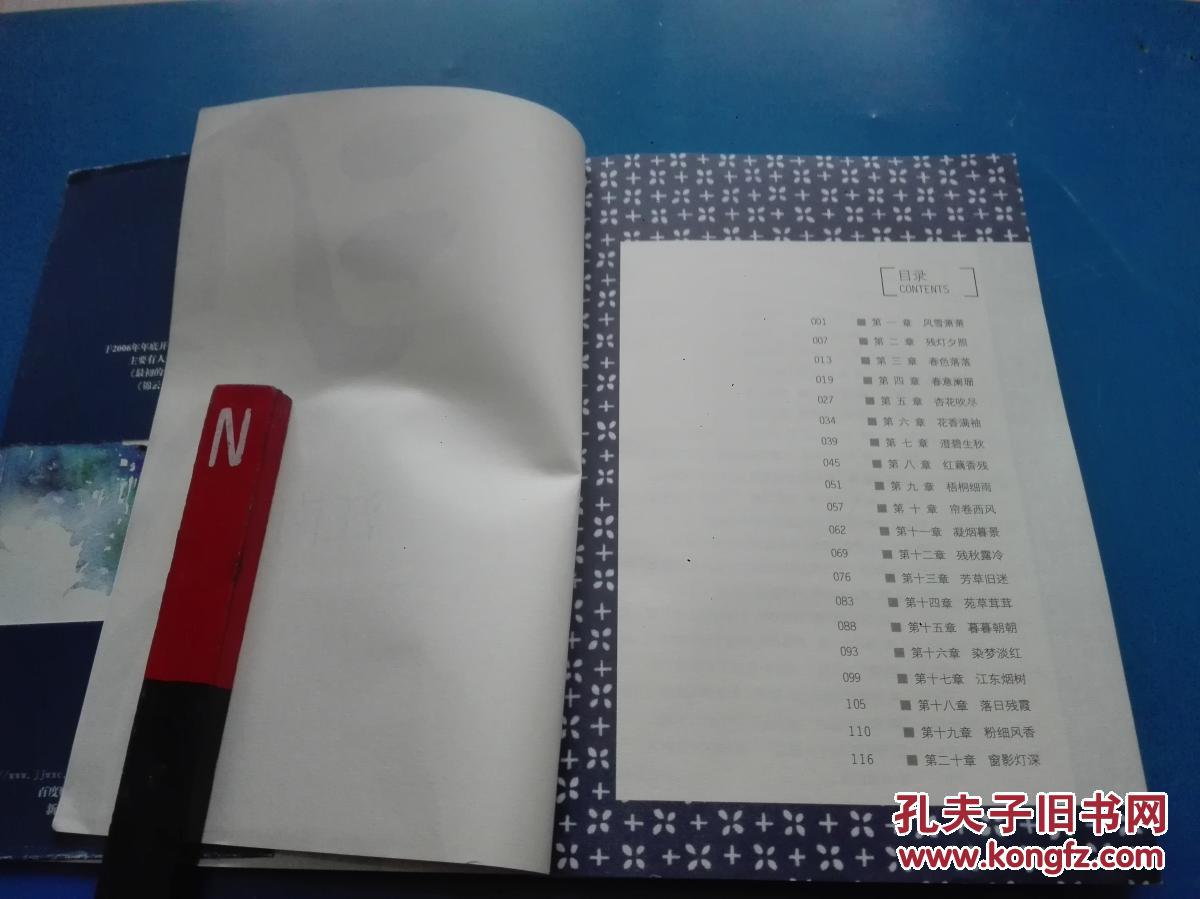 【图】江南恨_华文出版社_孔夫子旧书网