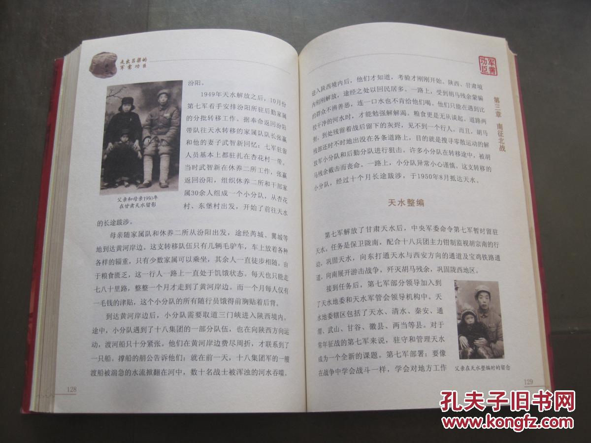 《走出吕梁的军需功臣》讲述了开国大尉刘恩明革命的传奇一生