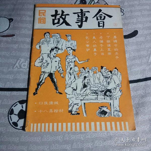 民间故事会 3