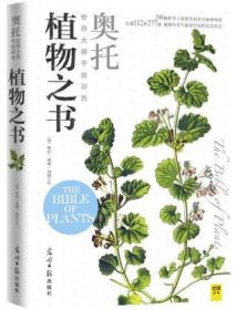 植物之书：世界大师手绘经典