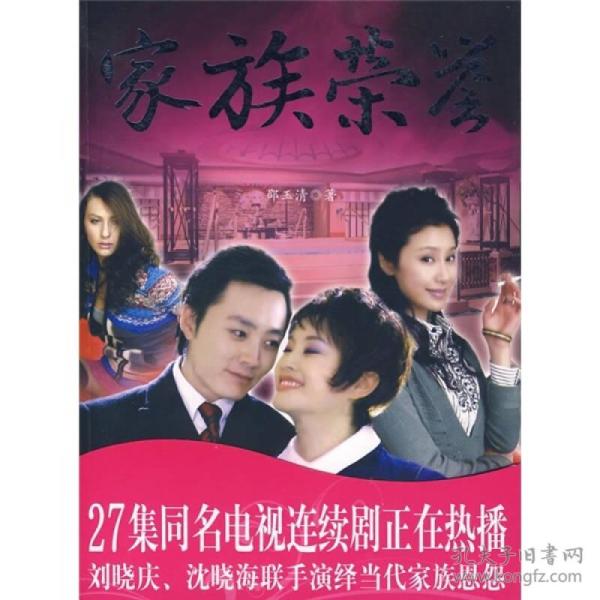 网剧家族荣耀结局 p4YBAFqbt5yAcZHmAAEEg2fqTZo820_n.jpg