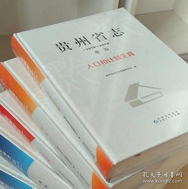 贵州省人口和计划生育_贵州省人口年龄分布图(2)