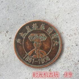 铜板铜币收藏大清国慈禧皇太后铜板直径3.9厘米