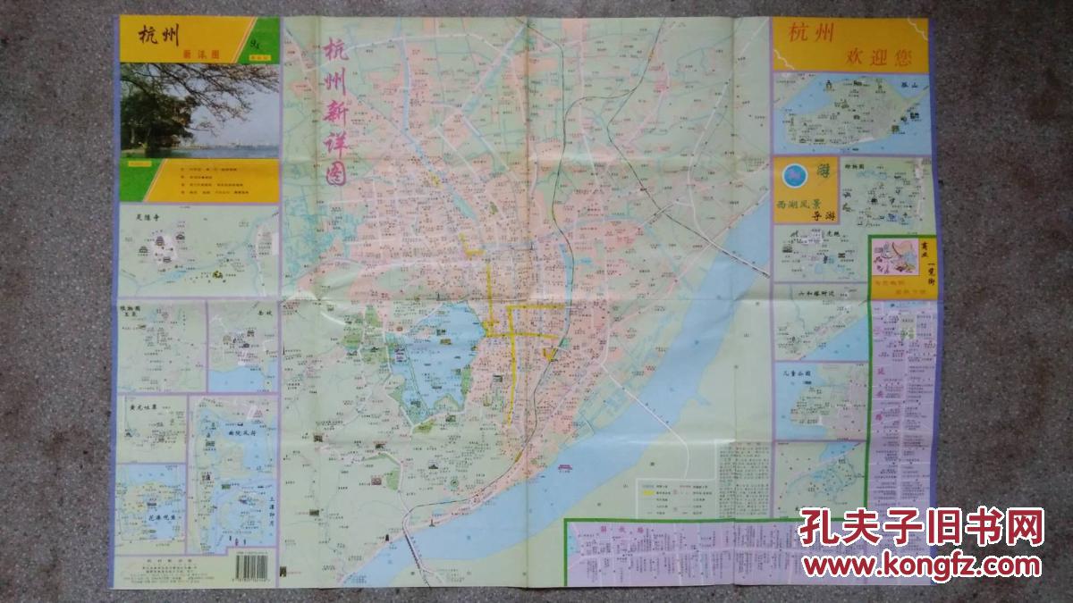 旧地图-杭州新详图(1994年3月1版1印)2开85品