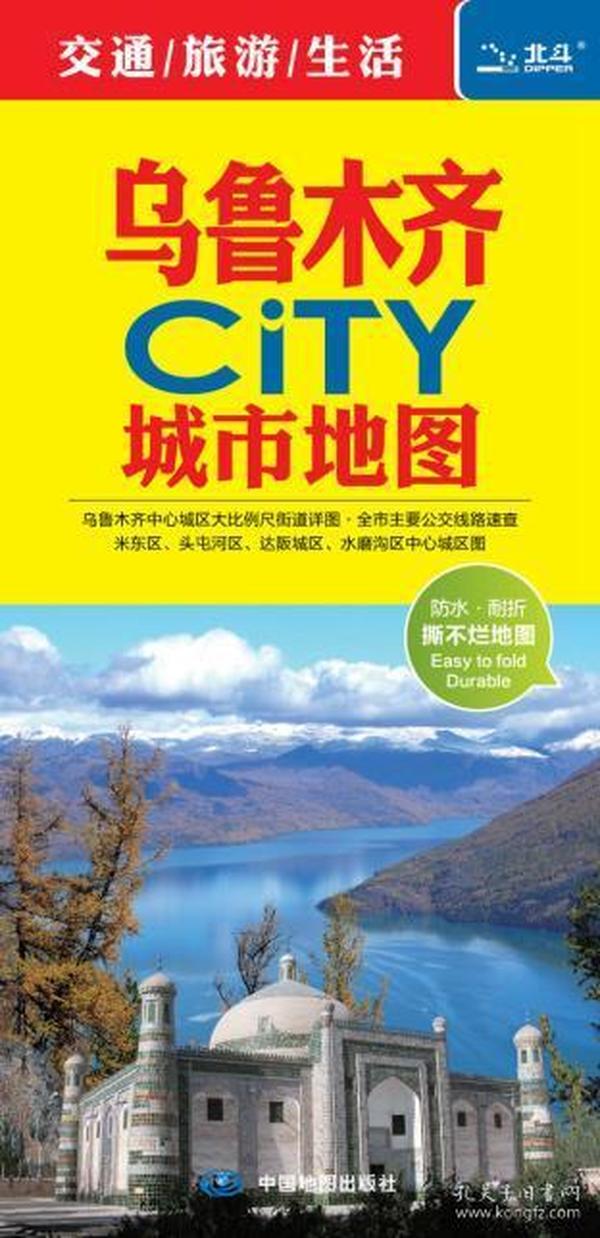 2018年新乌鲁木齐city城市地图中国热门旅游城