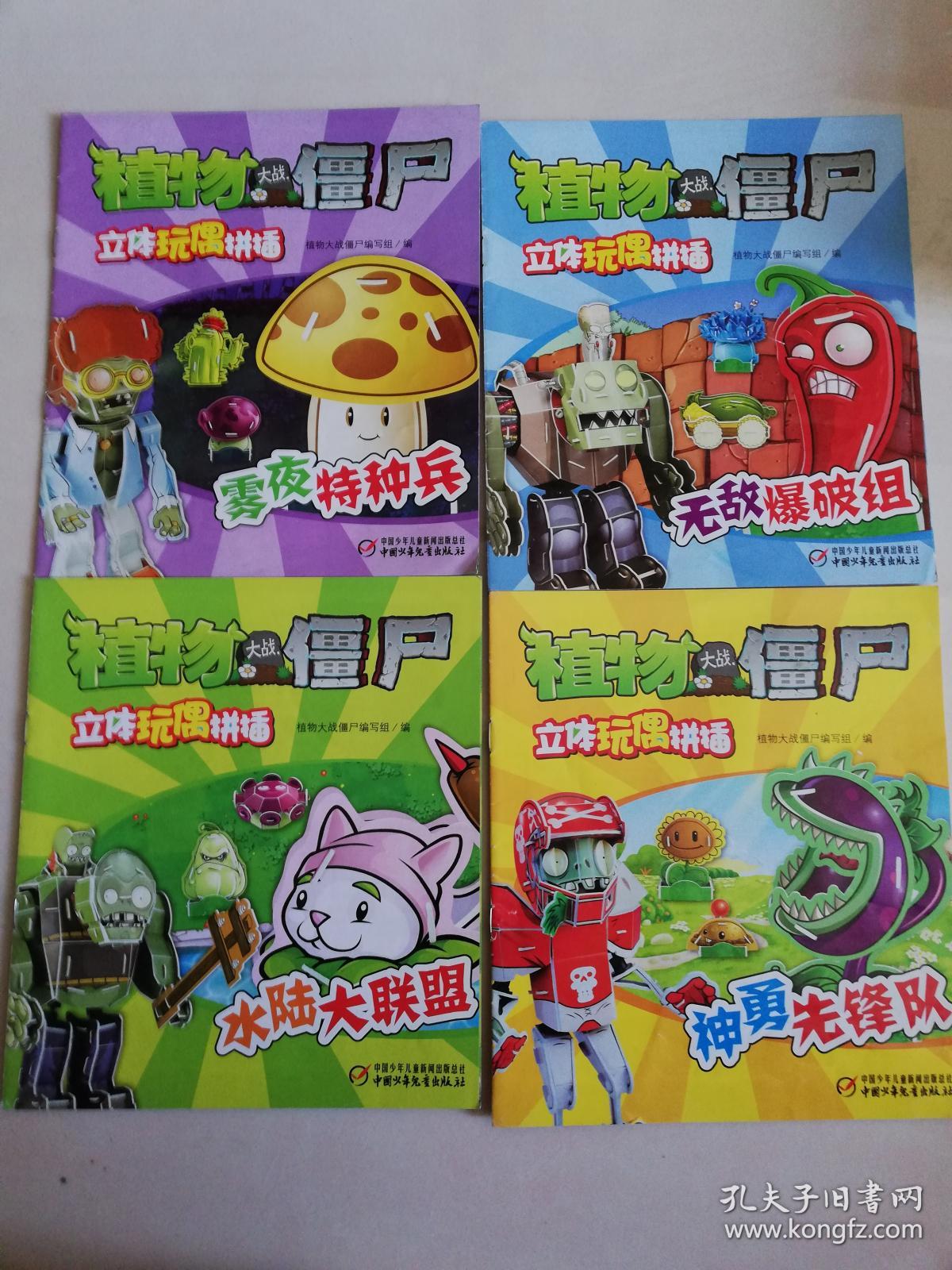 立体玩偶拼插 :神勇先锋队,无敌爆破组,雾夜特种兵,水路大联盟 四册合
