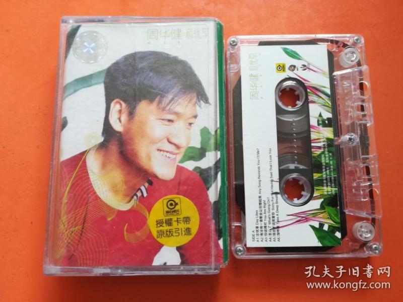 周华健 忘忧草 磁带