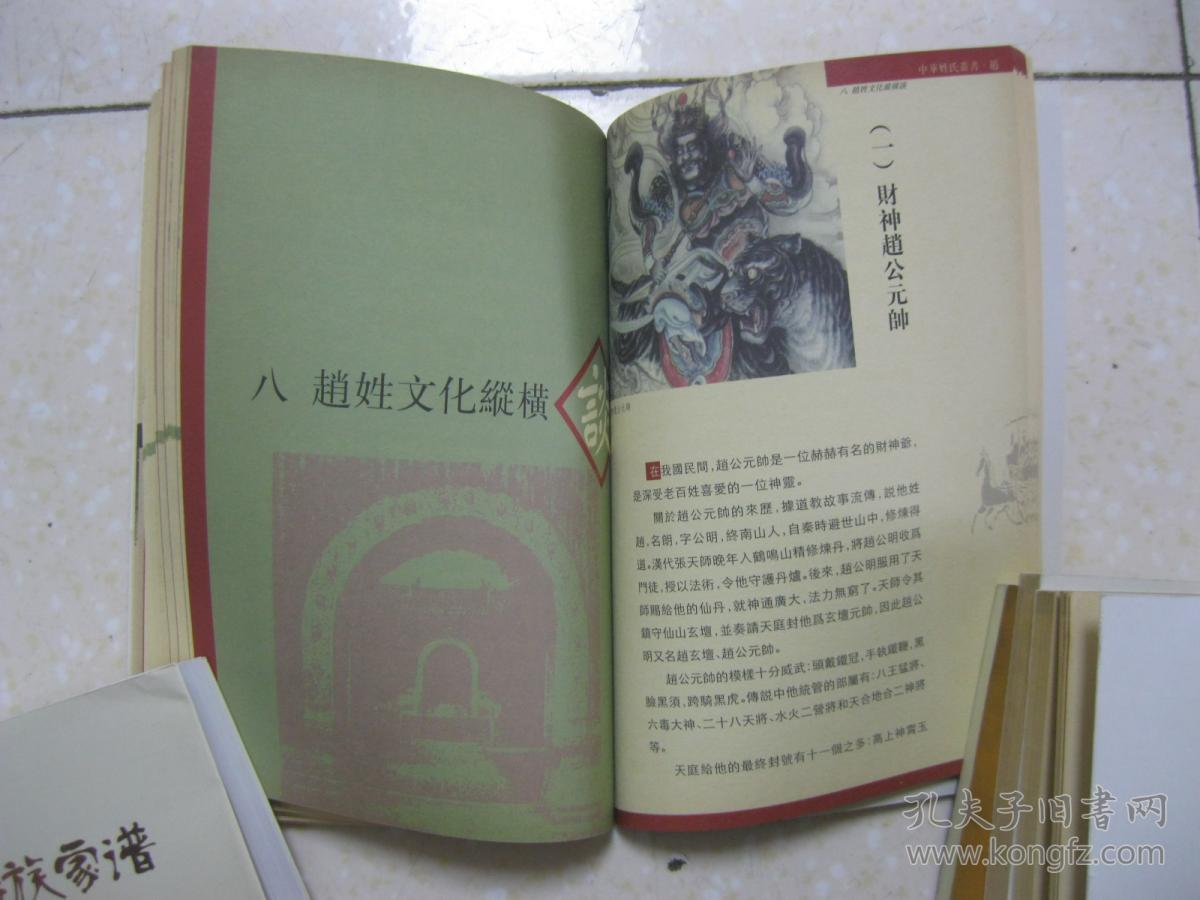 历史沿革,姓氏变迁,分布郡望和血型,赵姓家谱,赵姓重要历史名人,赵姓
