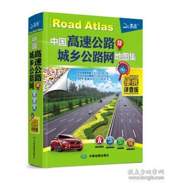 【老司机地图集】2018新版 中国高速公路及城