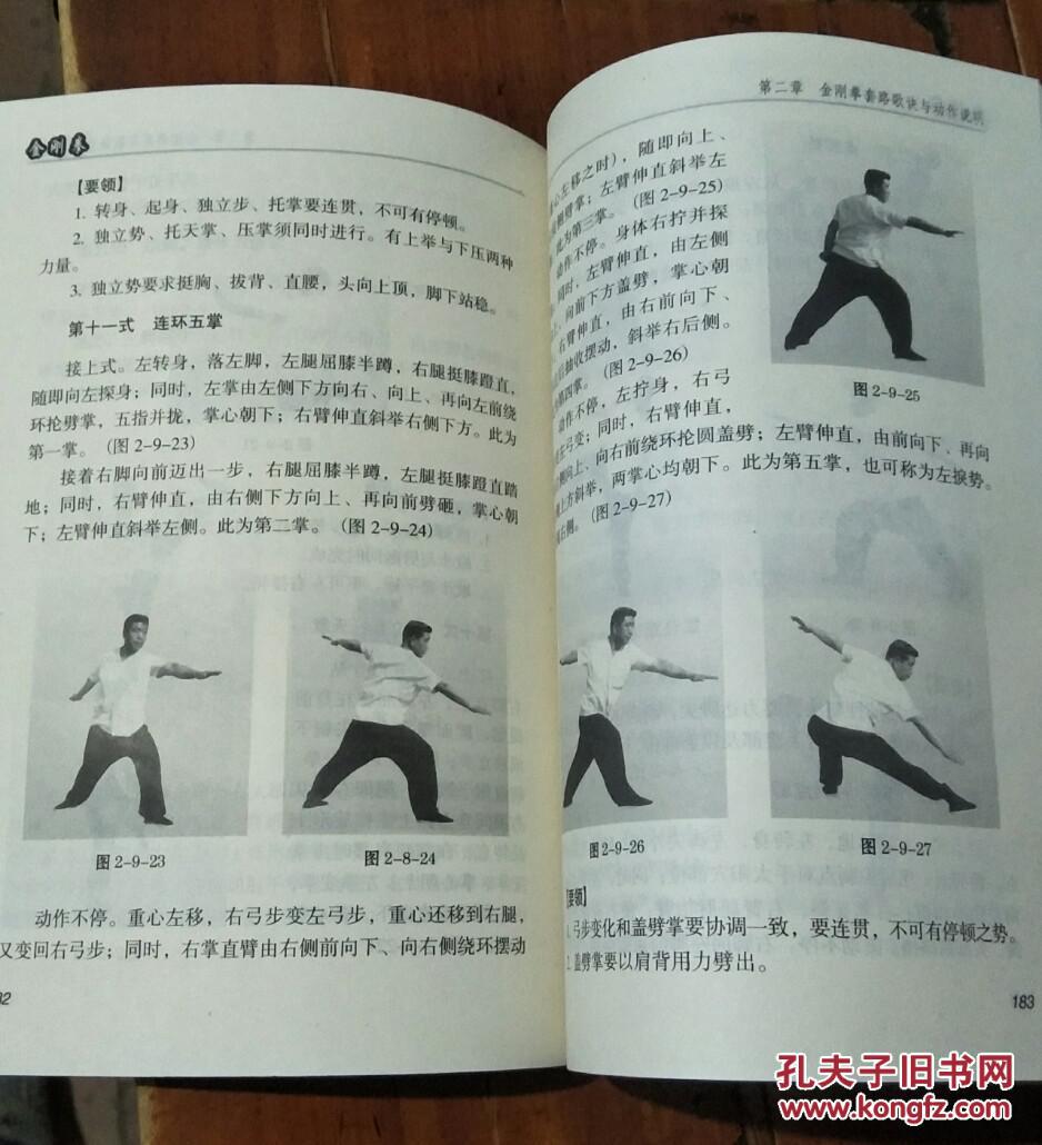金刚拳 