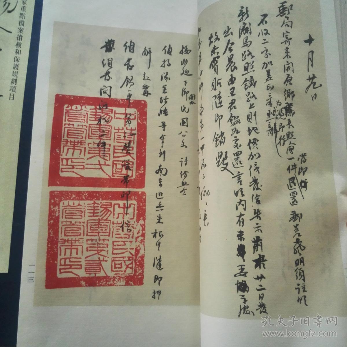 锡金军政分府文书