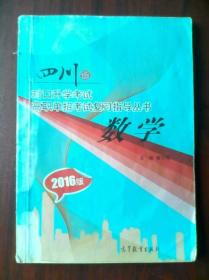 四川高职对口升学,高职单招考试复习指导丛书