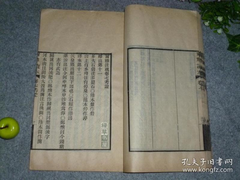 版 少见※ [国学古籍十三经读本之一 最早的古