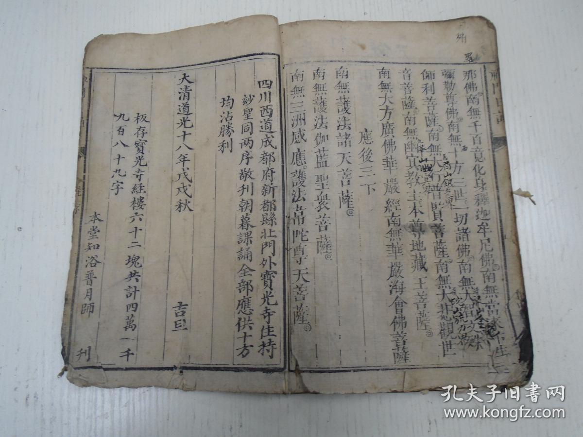 经譔,忏讚,三宝赞,菩萨讚,香讚,斋佛仪,斋天仪,临斋仪,尊勝咒,普庵咒