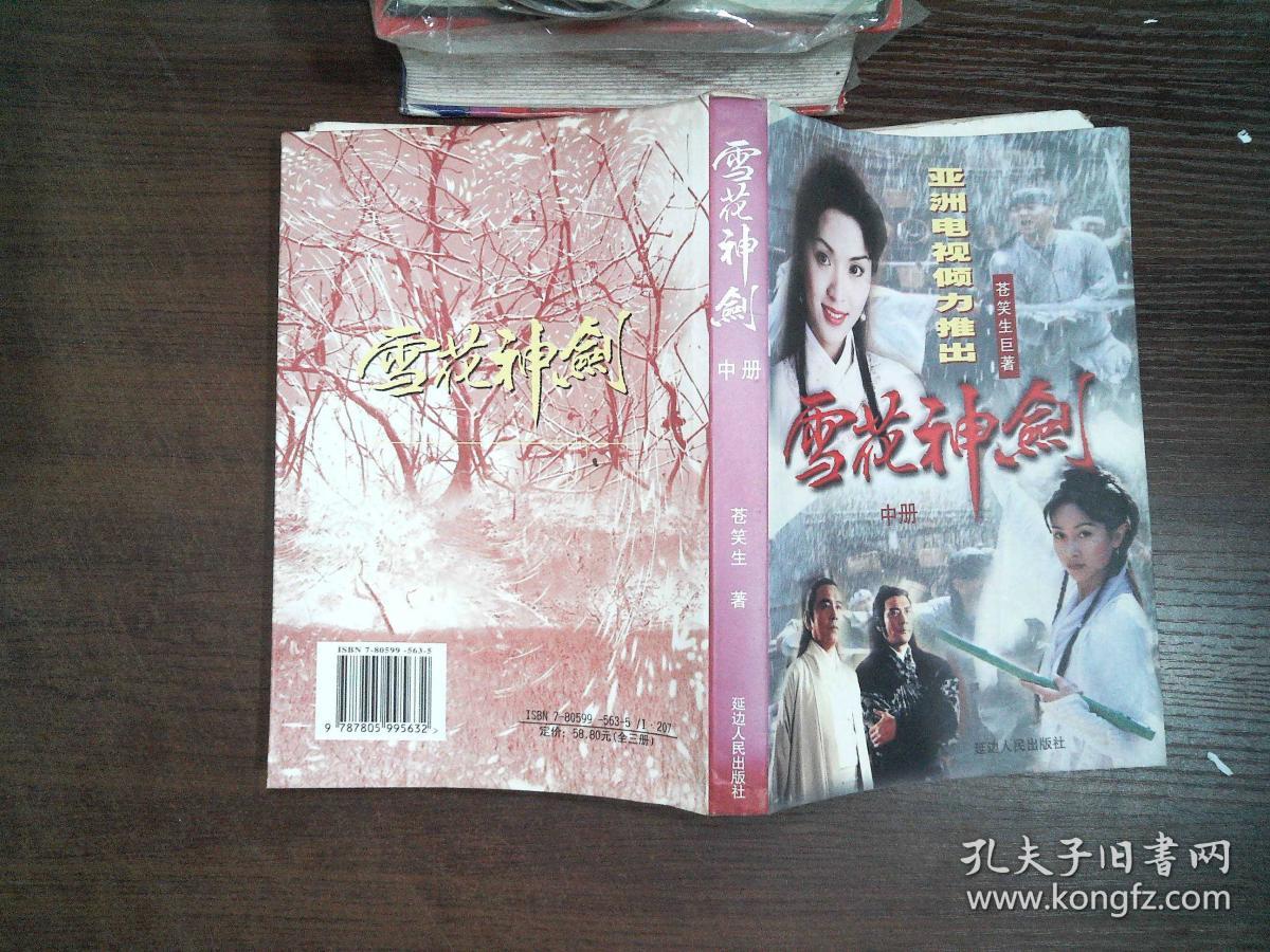 雪花神剑.中册.""