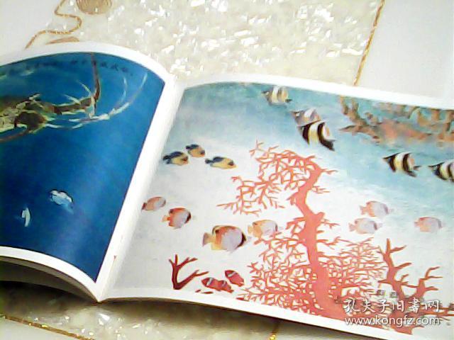 儿童科学画库【富饶的西沙群岛】