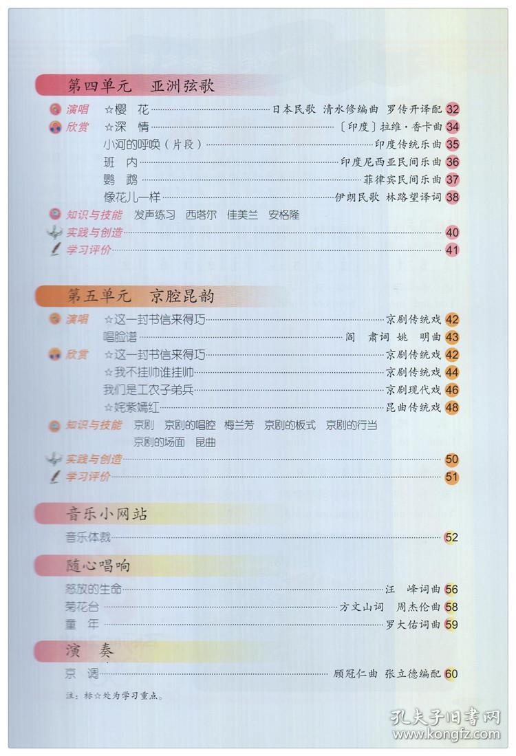 音乐 课本 八年级 下册 义务教育教科书 人民音乐出版