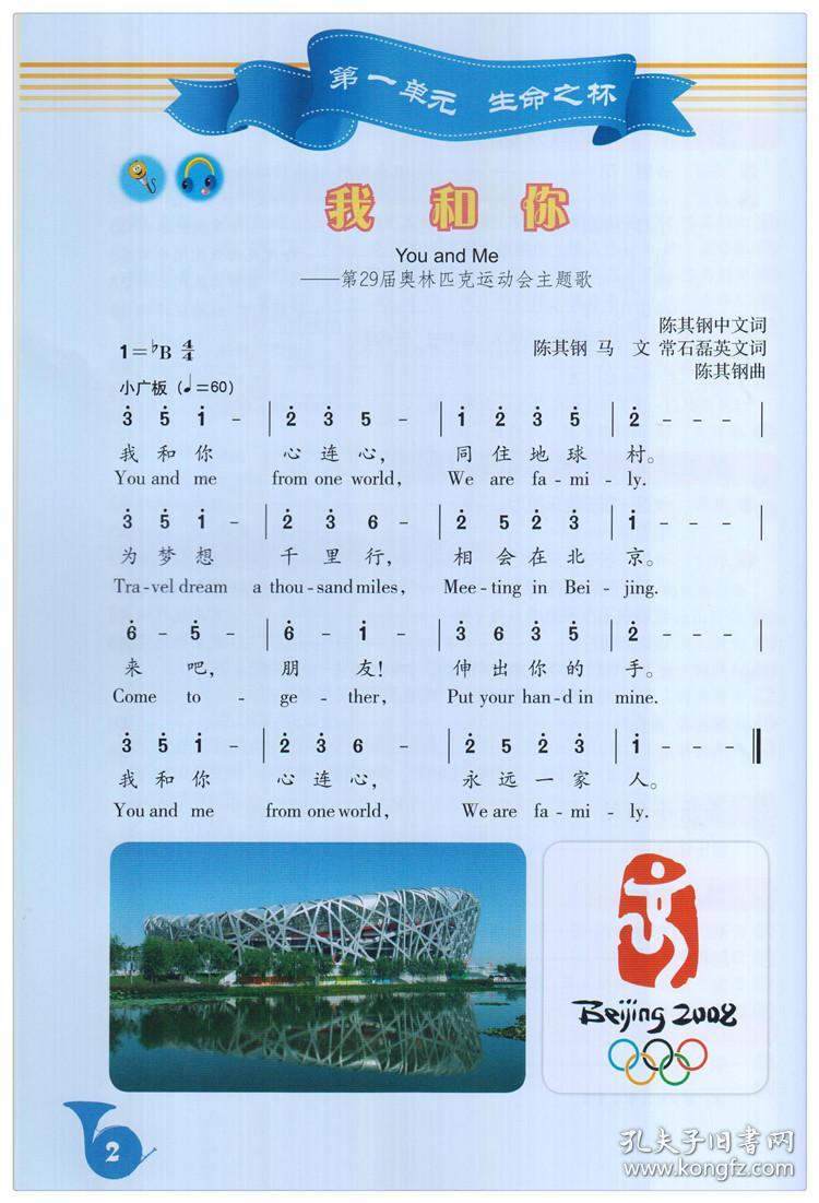 音乐 课本 八年级 下册 义务教育教科书 人民音乐出版