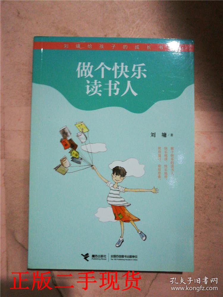 做个快乐读书人 无笔记