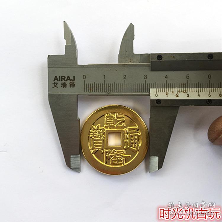 古币铜钱收藏仿古大清五帝钱之乾隆通宝山底隆鎏金乾隆通宝